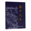 正版 扬州园林：研究·实践·欣赏丛论 梁宝富 书店 中国地域建筑书籍_327_13