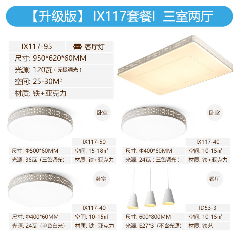 华艺灯饰现代简约铁艺吸顶灯简约书房温馨客厅卧室灯具IX117套餐 套餐I无极+三色+吊灯【三室两厅】