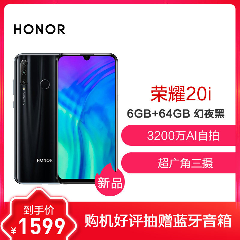 荣耀20 8GB+128GB（YAL-AL00）冰岛白 全网通手机