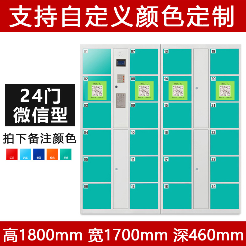 【田珍】超市寄存柜 储物柜 智能电子柜 二十四门储物柜 微信型 颜色可选 单位指纹密码储物柜商场电子存包柜微信手机存放柜 24门储物柜（微信型）