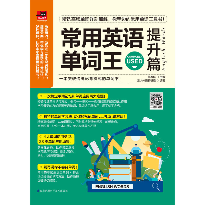 常用英语单词王(提升篇)