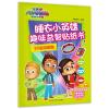 了不起的团队 勇敢的猫小子 好帮手飞壁侠 发明家罗米欧 /睡衣小英雄趣味益智贴纸书全套4册