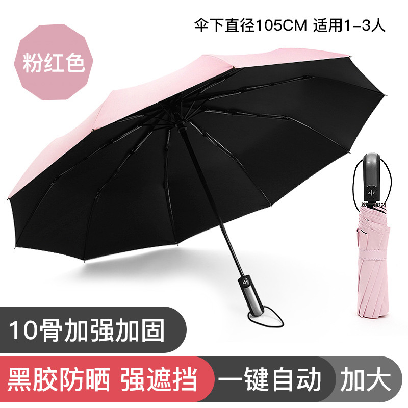 邦禾晴雨伞全自动折叠太阳伞小黑伞女防晒防紫外线黑胶两用遮阳伞 全自动加大加固10骨+升级黑胶防晒(晴雨伞)-粉红色