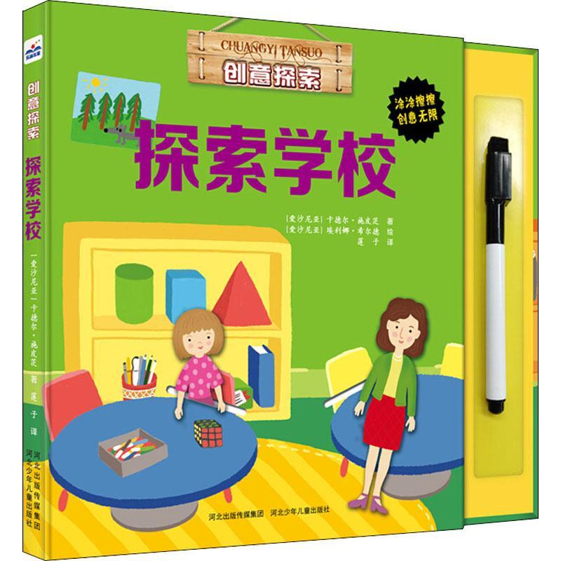创意探索 探索学校