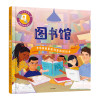 图书馆/手电筒看里面科普透视绘本