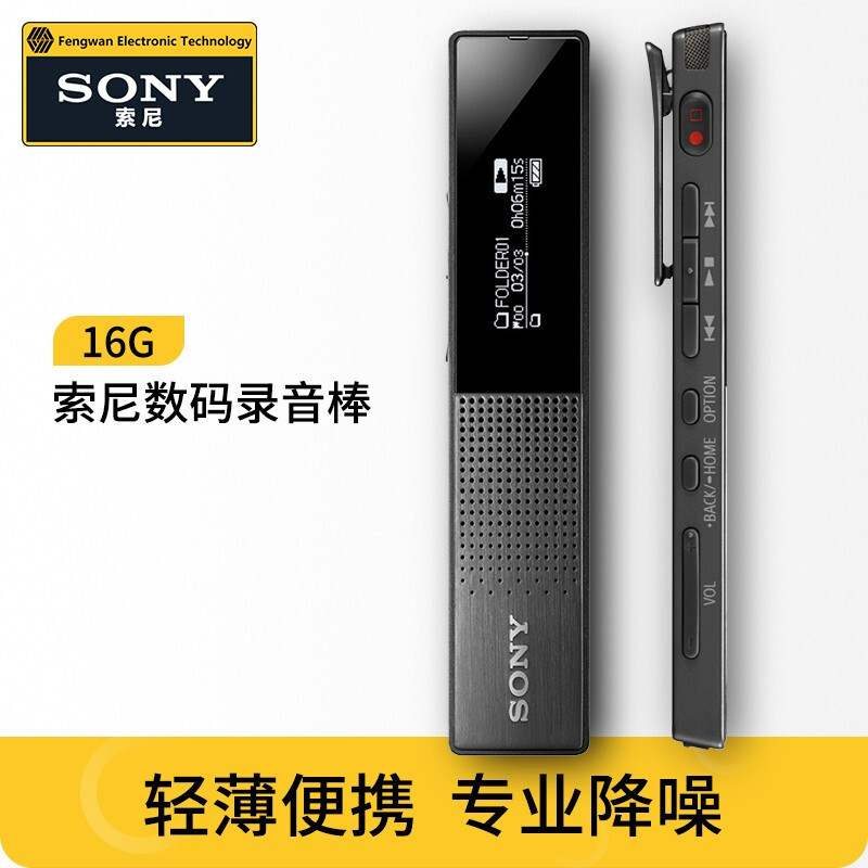 索尼(SONY)ICD-TX650 数码录音笔大容量 商务会议 采访适用 专业智能降噪