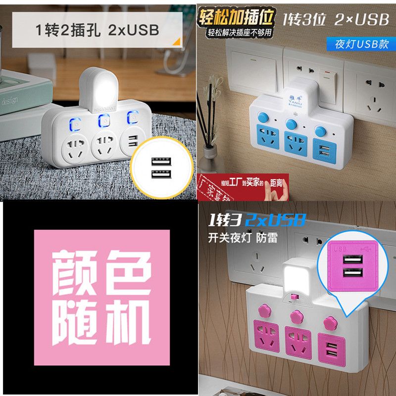 雅牛防雷插座带USB夜灯多功能转换器_5 防雷版+夜灯 新款;安全门一转四