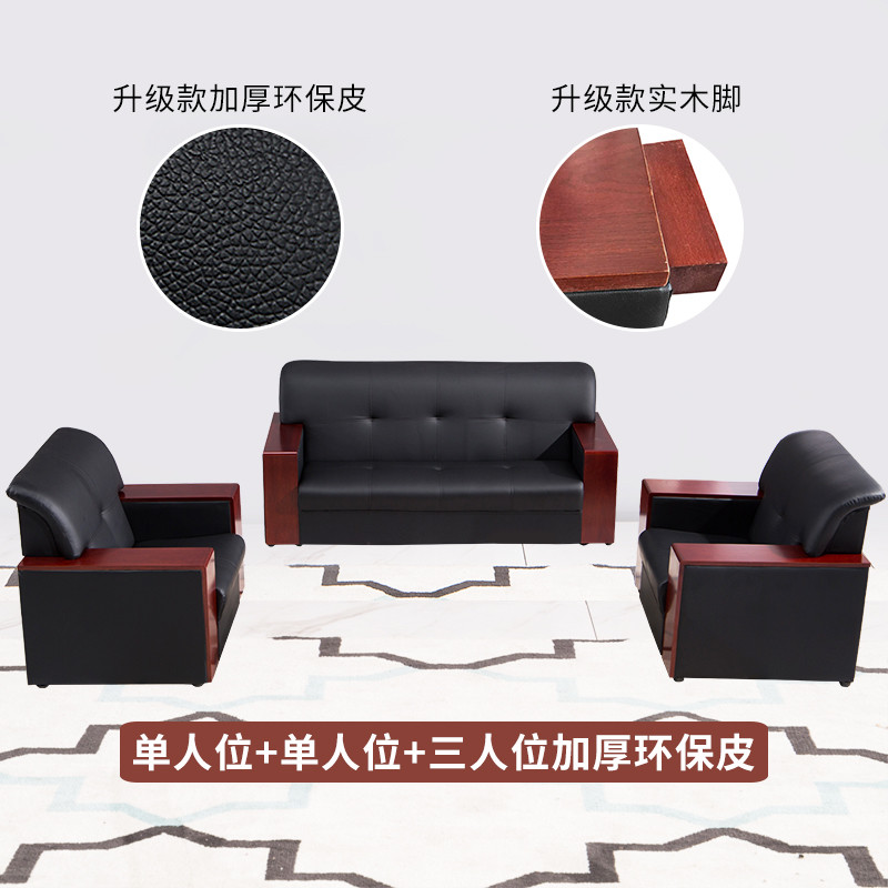 中式真皮 办公沙发茶几组合商务洽谈接待沙发三人位办公室沙发组合 组合位环保皮