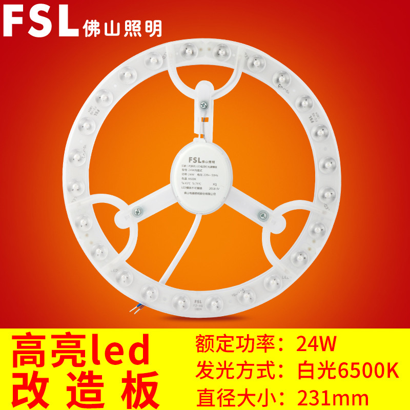 佛山照明LED改造板 【圆环形】24W白光 24W