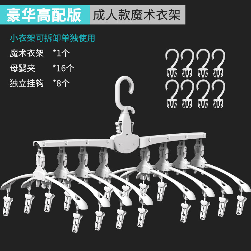 灵孜格 魔术衣撑多功能衣架收纳神器晒挂衣架家用晾衣架抖音多层折叠 成人款魔术衣架高配版(可挂8件衣服+16件毛巾+可拆成8个单