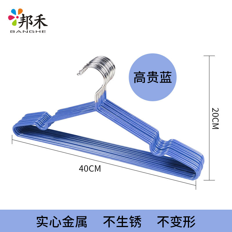 邦禾 不锈钢晾衣架浸塑实心衣架防滑衣挂衣服架 裤架衣撑晒挂衣架 高贵蓝-10个