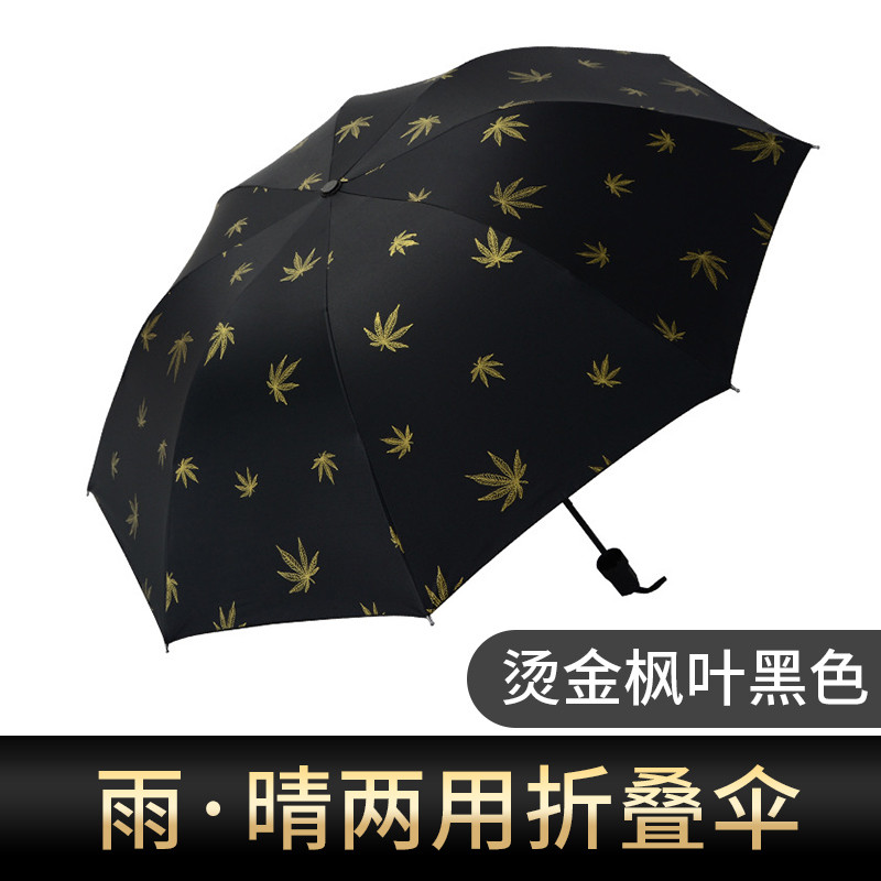 灵孜格 太阳伞小黑伞 女防晒防紫外线黑胶女神折叠晴雨伞两用遮阳伞 烫金枫叶黑色