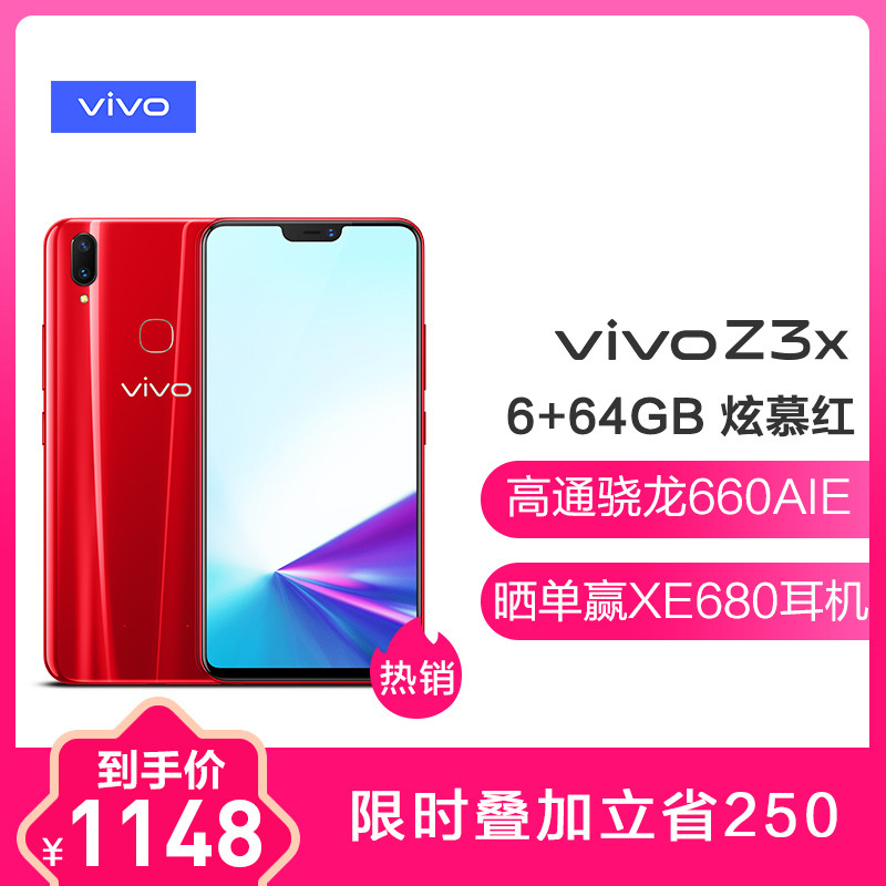 vivo Z5X 极夜黑 6+128G 全网通版（V1911A）