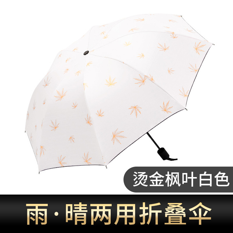 邦禾 太阳伞 小黑伞女防晒防紫外线黑胶女神折叠晴雨伞两用遮阳伞 烫金枫叶白色