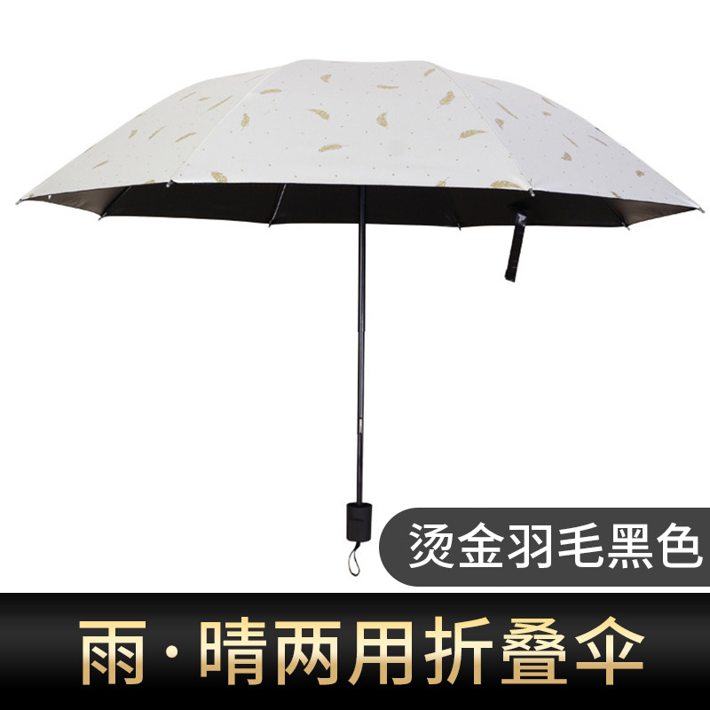 邦禾 太阳伞 小黑伞女防晒防紫外线黑胶女神折叠晴雨伞两用遮阳伞 （烫金羽毛）白色