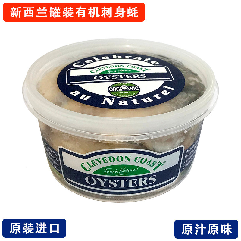 新西兰活冻刺身蚝罐装 (解冻即食) 12粒/罐200g~250g/罐 新西兰原装进口海鲜水产Clevedon Coast