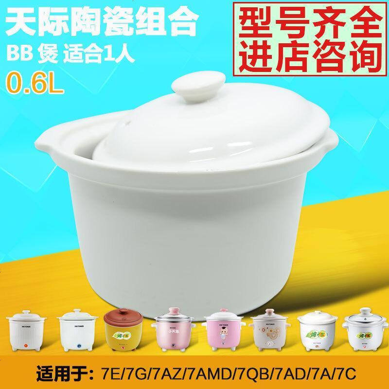 天际（tonze）陶瓷宝宝小炖锅迷你电炖盅mini煲汤锅煮粥锅 DDG-7A