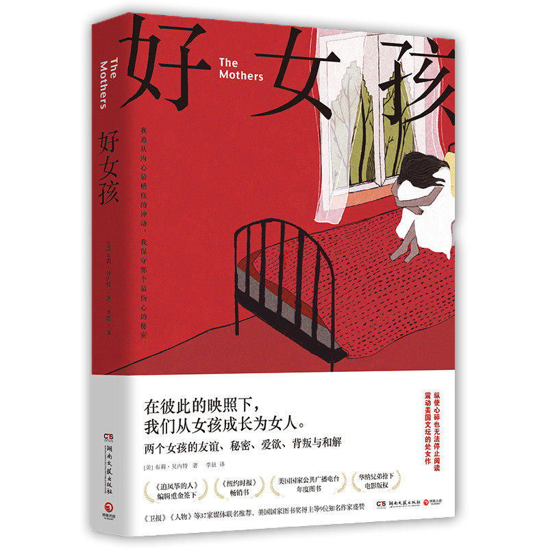 好女孩/布莉.贝内特