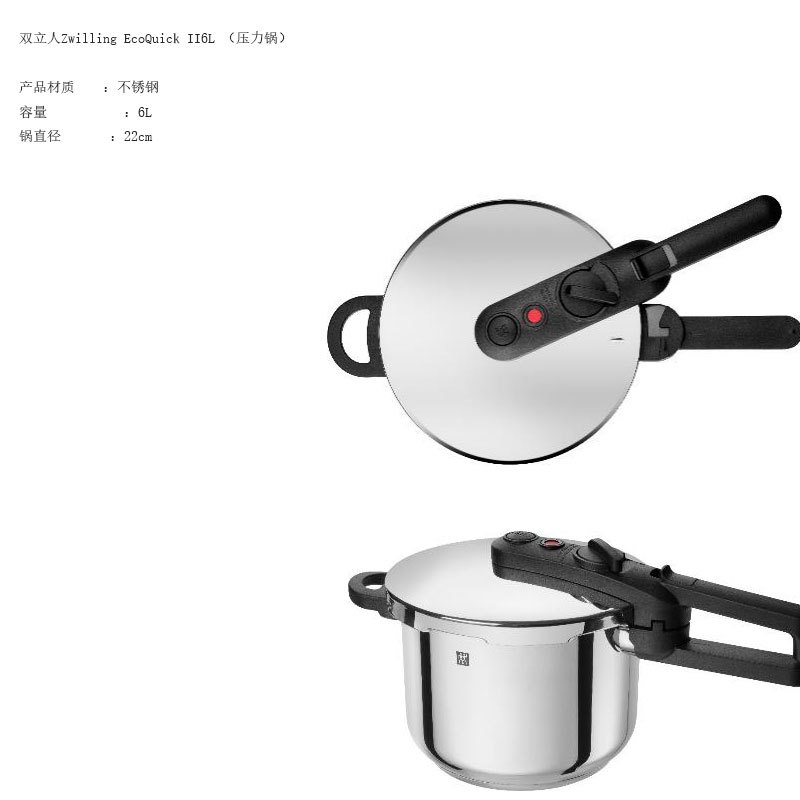 双立人Zwilling EcoQuick II6L （压力锅）64243-622-922