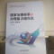 七五普法常用法律知识学习读本开辟中国特色社会主义新境界 国家治理体系和治理能力现代化党员干部读本