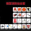 豫亿腾 消防柜,应急柜,微型消防站,消防器材工具柜,全套设备安全箱, 防暴安保器材柜,装备警械柜, 工地消防组合展示柜 消防站单人装备套