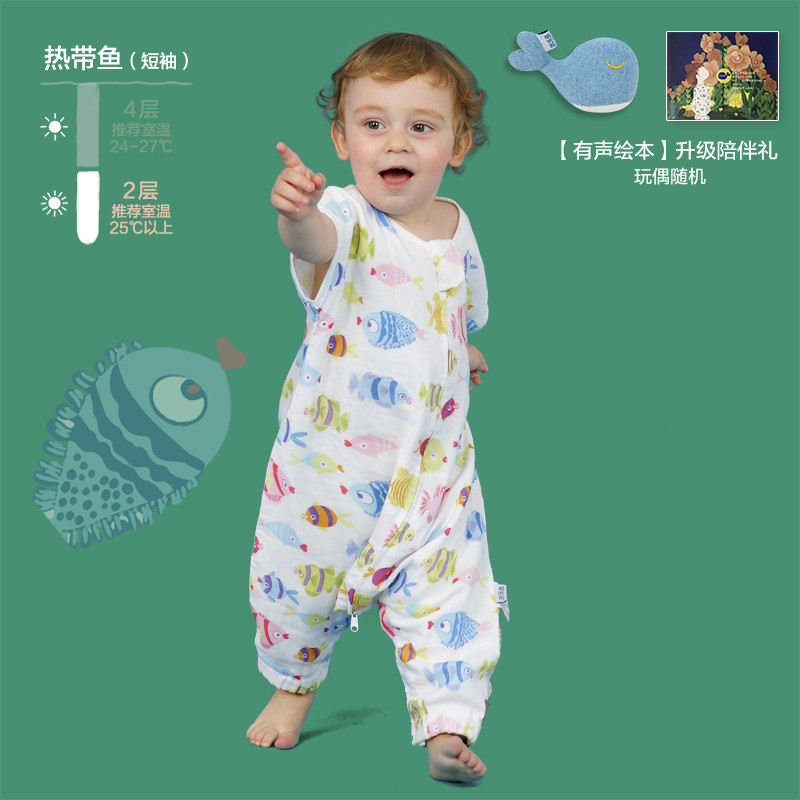 米乐鱼 婴儿睡袋儿童防踢被春夏款纱布分腿春秋薄款睡袋宝宝睡袋热带鱼