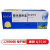 荣普(RP) Q7516 一体式 硒鼓 黑色 HP Laser jet 5200