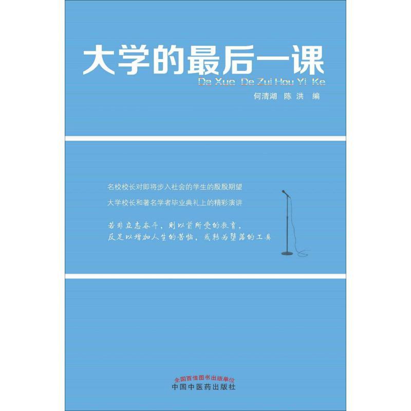 大学的最后一课