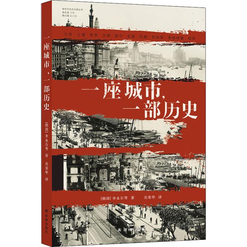 一座城市,一部历史