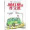非常榜样/杨红樱的作文课