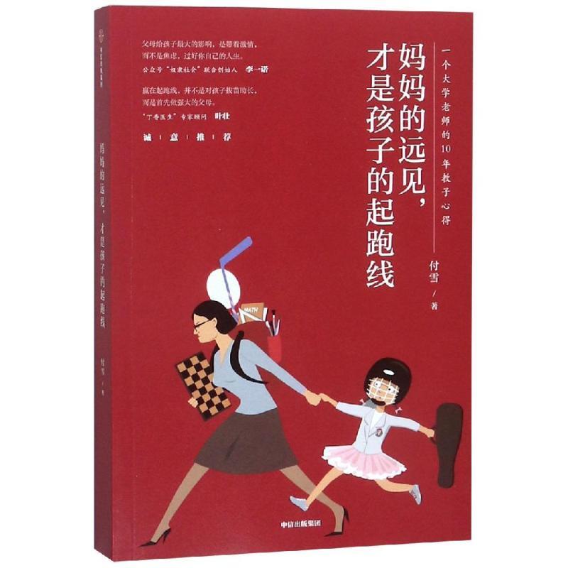 成长不必太用力:一个大学老师的10年教子心得