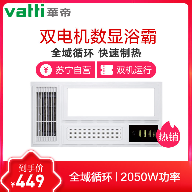 华帝（VATTI）智能遥控凉霸厨房卫生间电吹冷风扇冷霸集成吊顶冷风机 913A浴霸+828长灯+902方灯