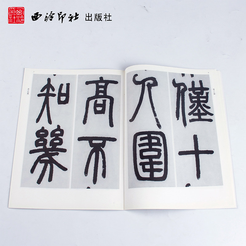 邓石如篆书白氏草堂记