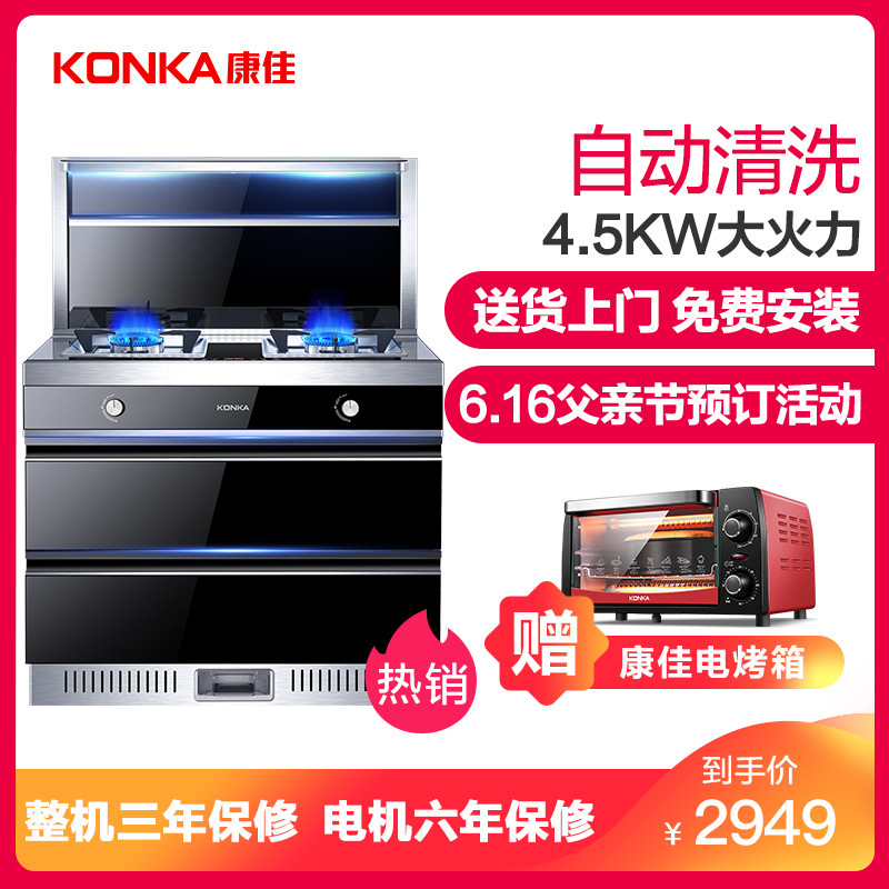 康佳(KONKA) KD01 集成灶 液化气