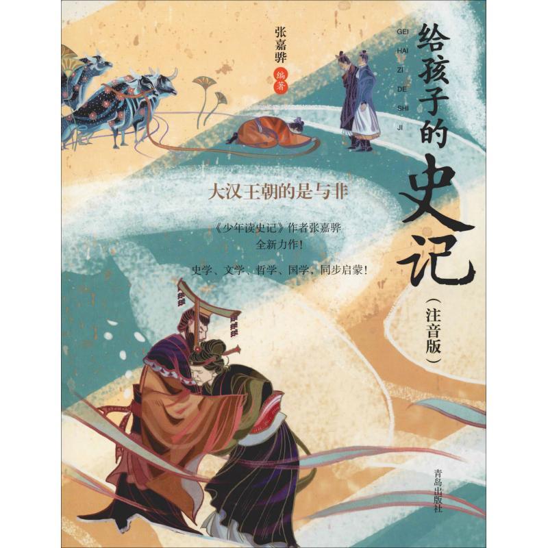 大汉王朝的是与非