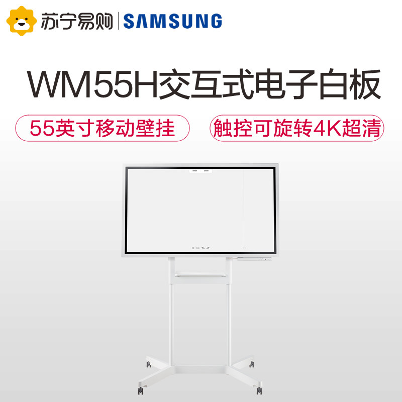 三星（SAMSUNG）WM55H 55英寸智能会议交互式电子白板 培训教学 视频会议办公