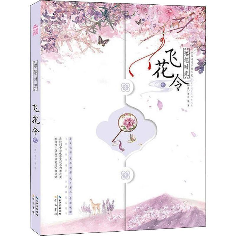 落笔时光 飞花令 2