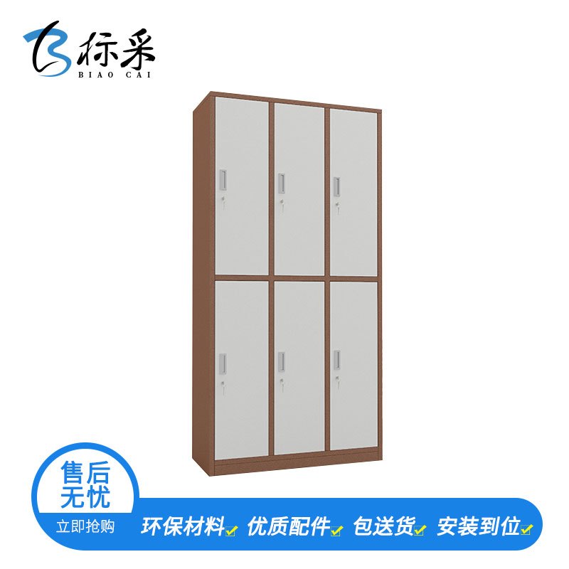 【标采】铁皮文件柜 钢制更衣柜 拆装六门更衣柜 员工宿舍更衣柜 储物柜 900*500*1850（单位：mm）
