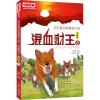 沈石溪动物漫画王国:混血豺王6/儿童文学名家典藏漫画