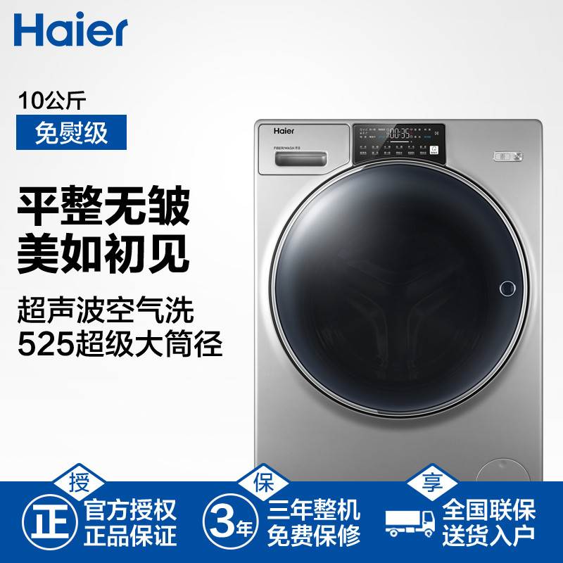 海尔(Haier)滚筒洗衣机FAW10HD996LSU1