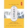 贞观政要全鉴(典藏诵读版)