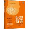 欲望的博弈 如何用正念摆脱上瘾