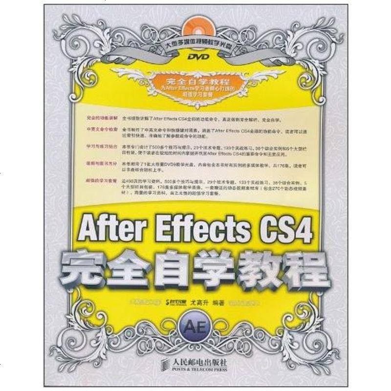 After Effects CS4完全自学教程 尤高升 人民邮电 9787115232779_191_439