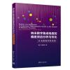 纳米数字集成电路的偏差效应分析与优化:从电路级到系统级