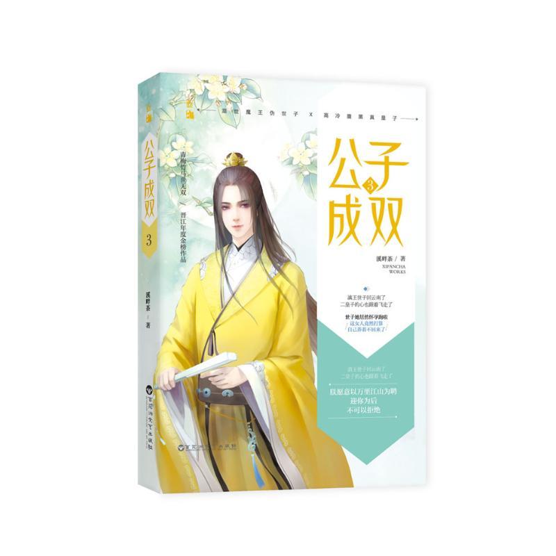 公子成双(3)