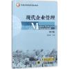 现代企业管理