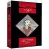 司马迁传/中小学生阅读文库(全新修订版)