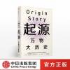 起源 大卫克里斯蒂安