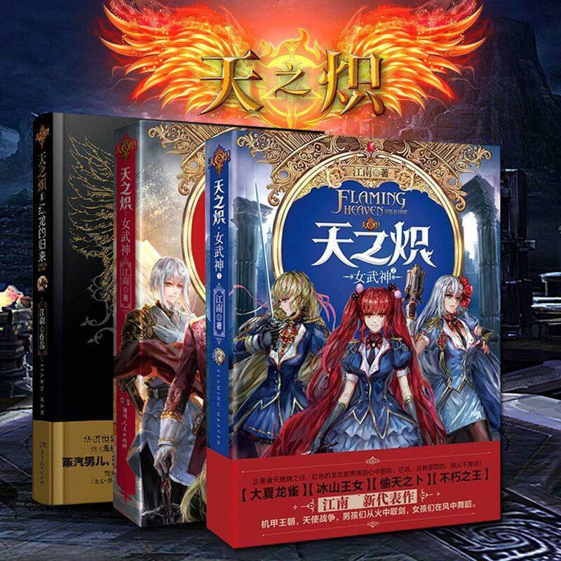 江南 幻想玄幻小说 送定制版海报 卡片龙族5h