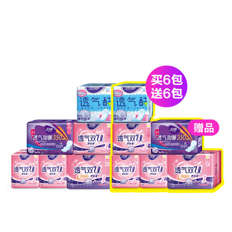 洁婷夜用卫生巾棉柔透气组合32片装姨妈巾350夜20片420夜12片